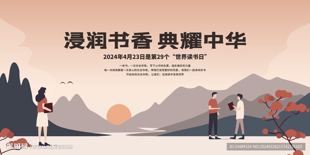 世界讀書日