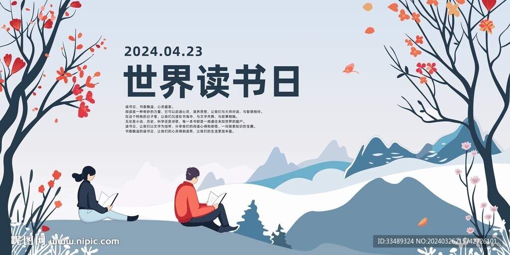 世界讀書日