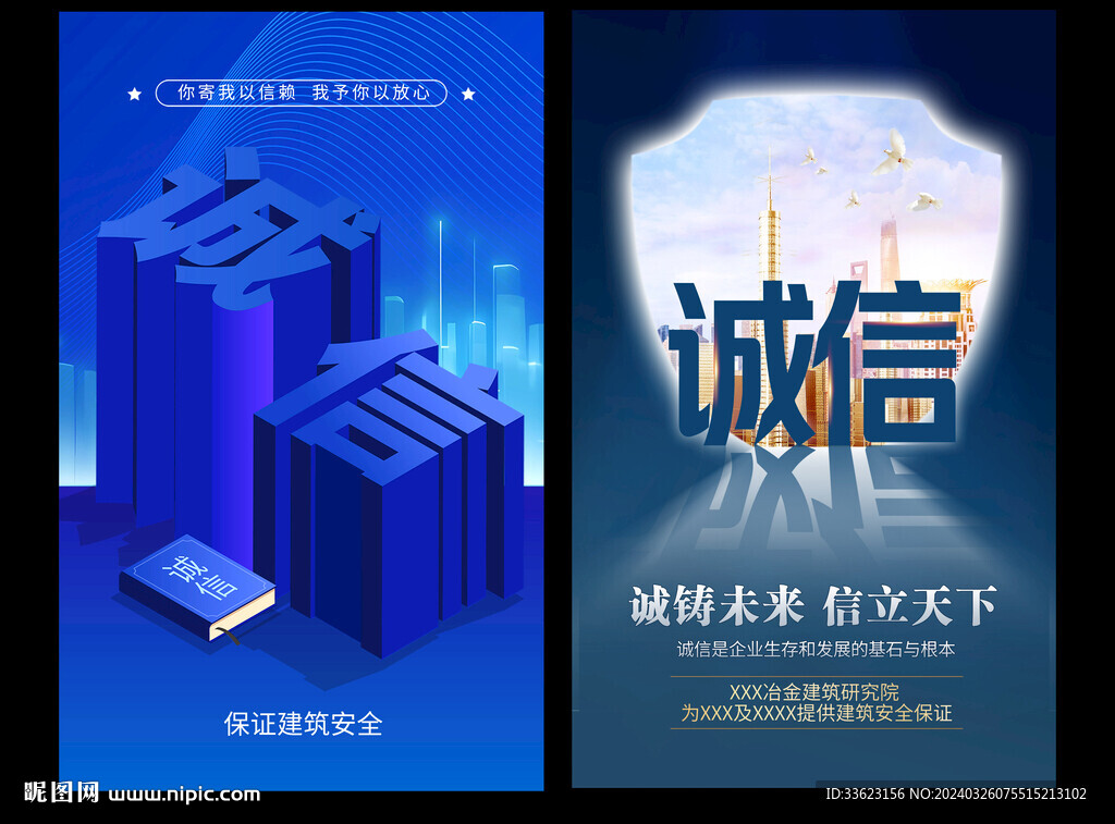誠(chéng)信海報(bào)