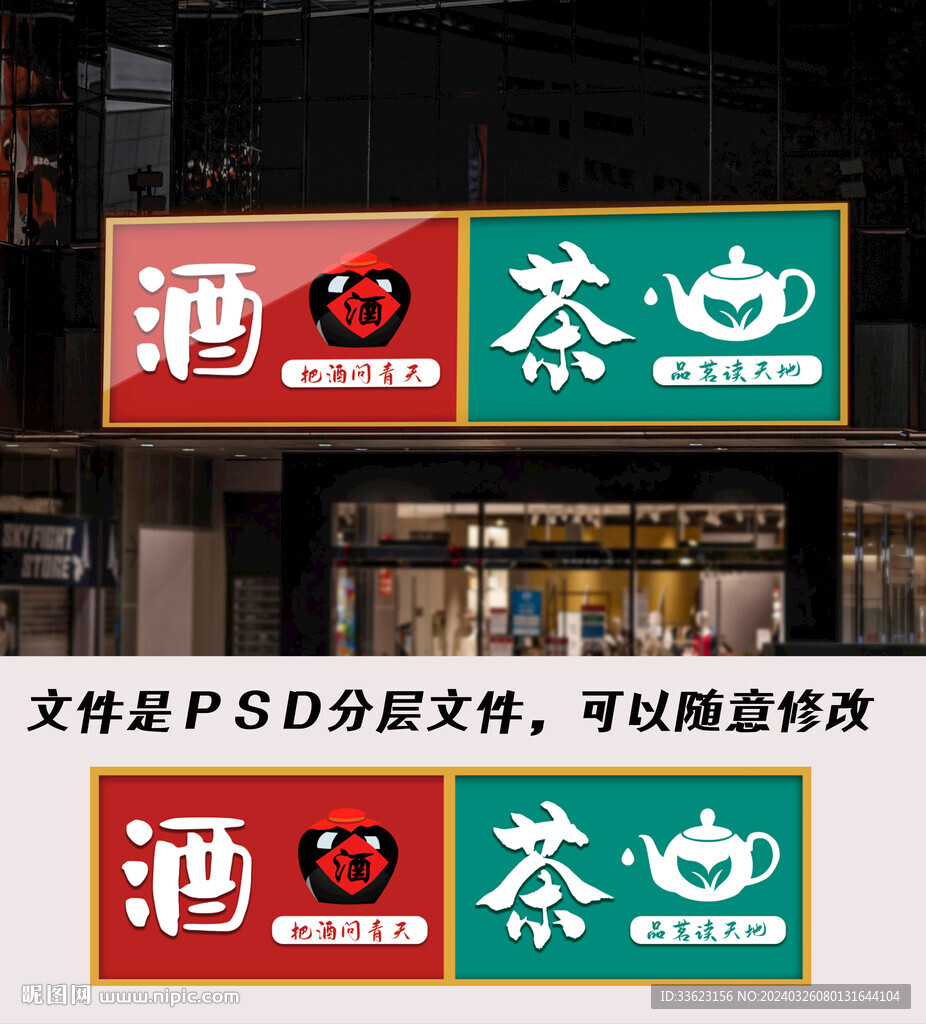 煙酒茶門頭