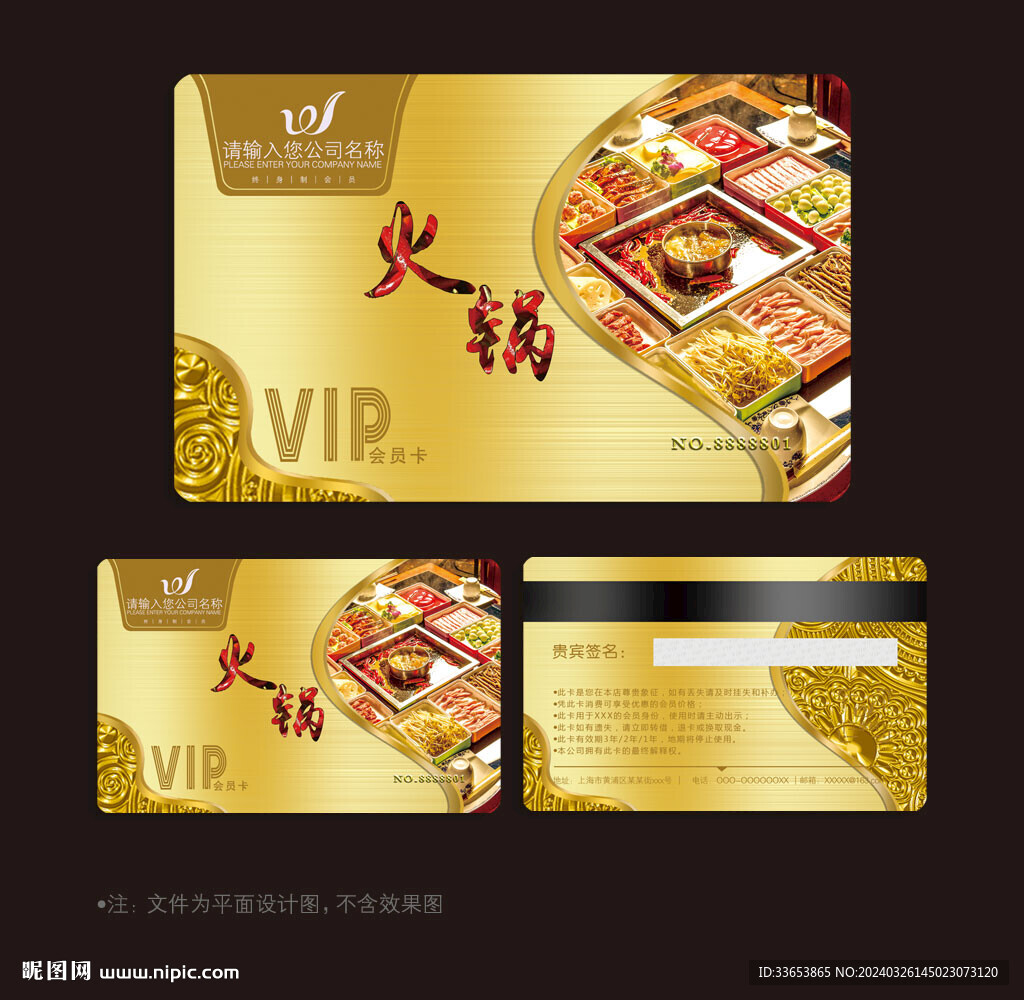 火鍋會(huì)員卡