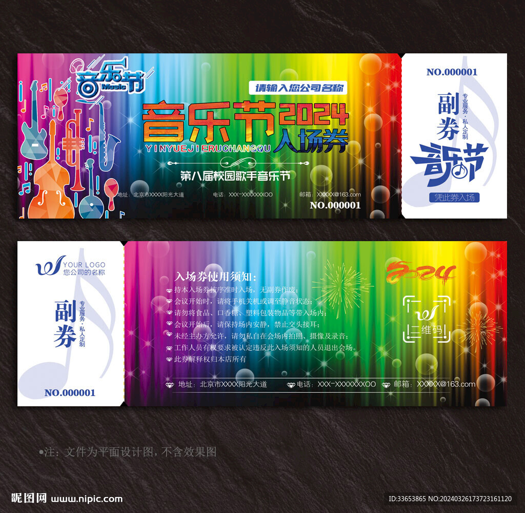 音樂節(jié)入場券