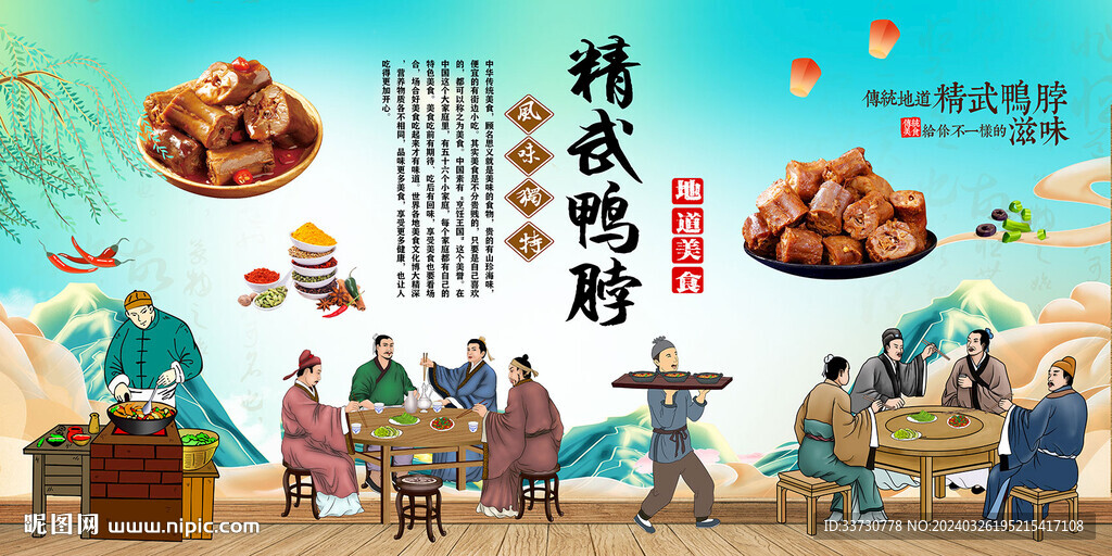 精武鴨脖