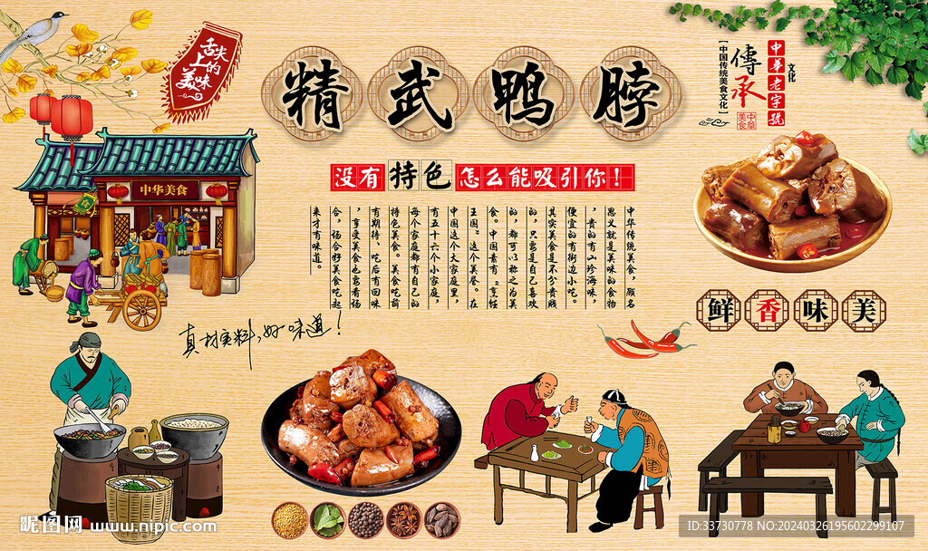 精武鴨脖