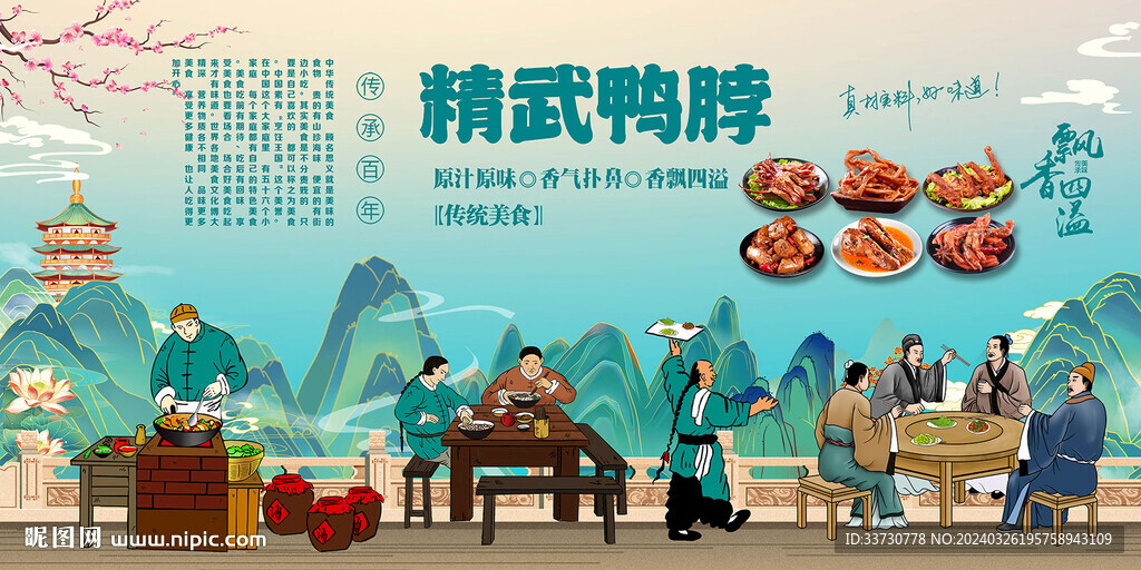 精武鴨脖