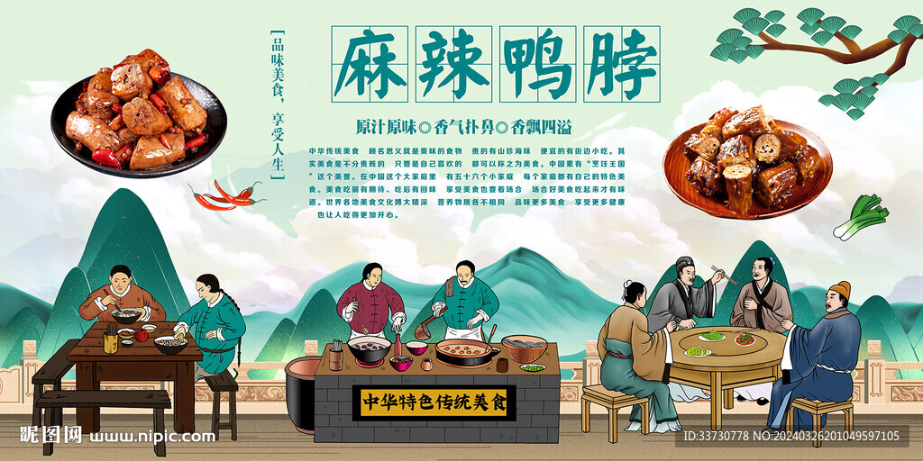 麻辣鴨脖