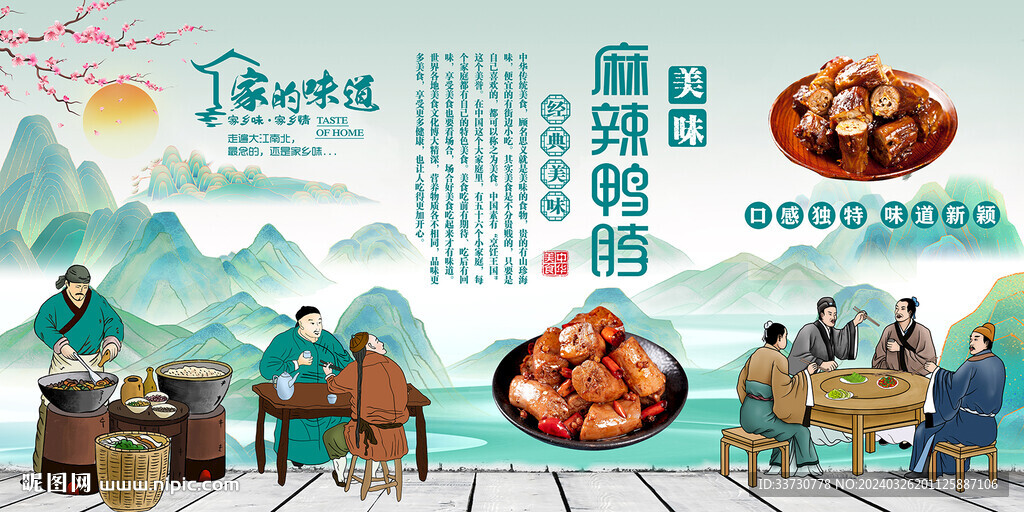 麻辣鴨脖