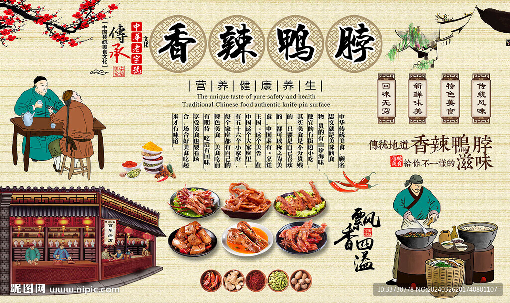 香辣鴨脖