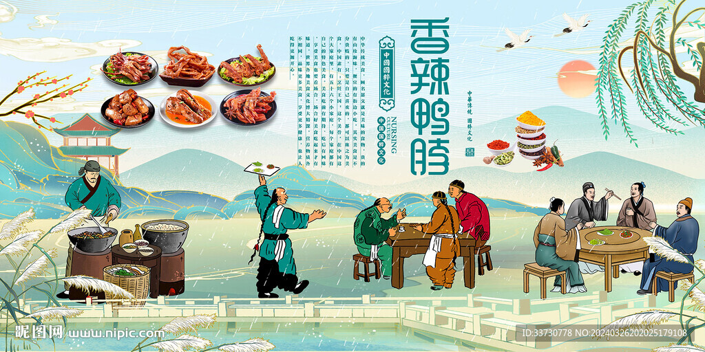 香辣鴨脖