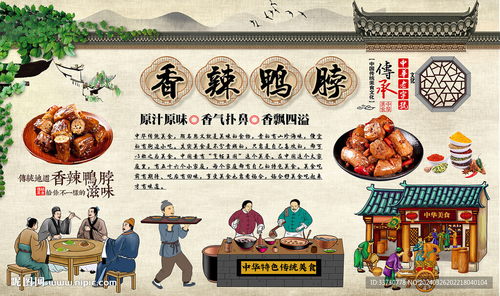 香辣鴨脖