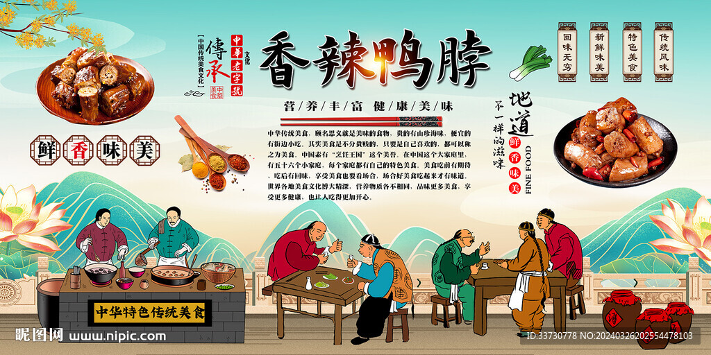 香辣鴨脖