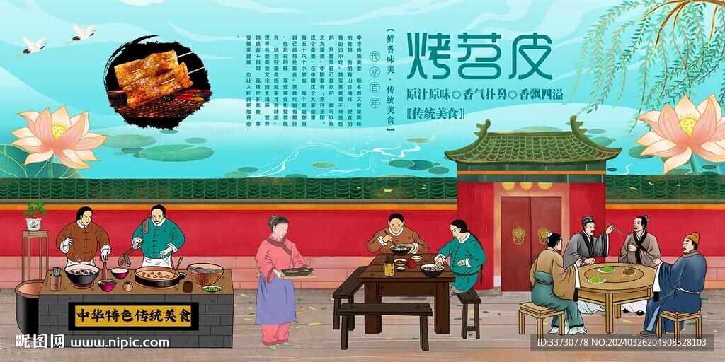 烤苕皮