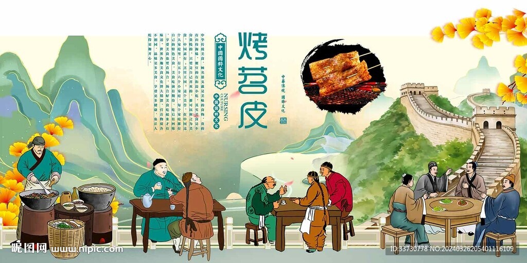 烤苕皮