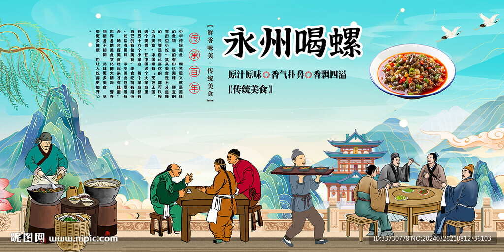 永州喝螺
