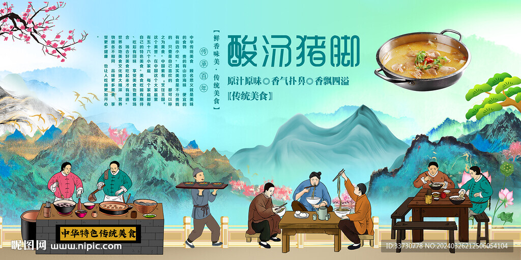 酸湯豬腳