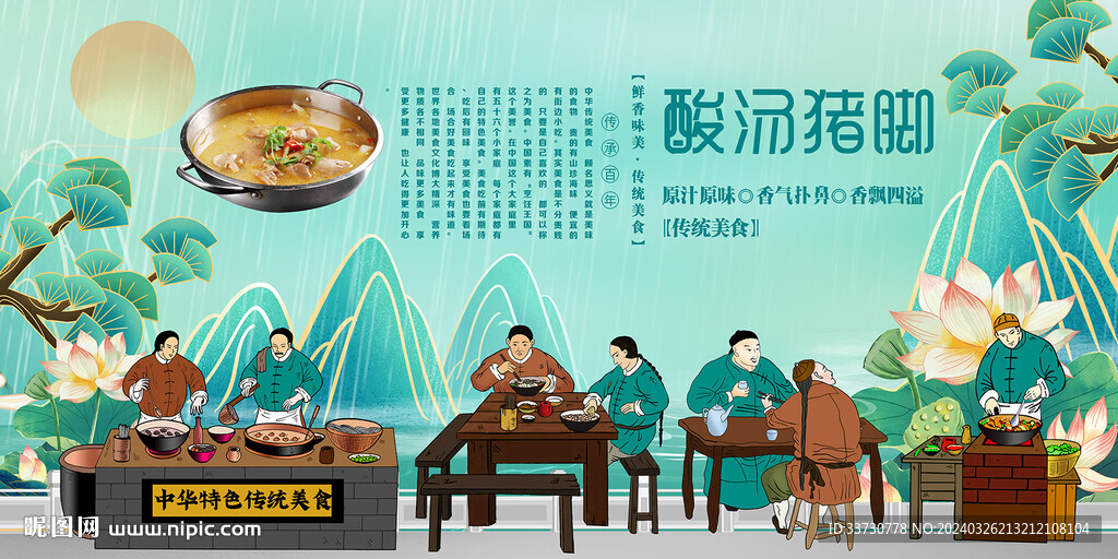 酸湯豬腳