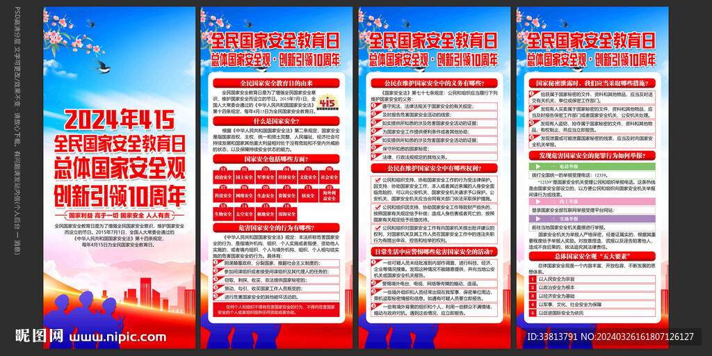 國家安全