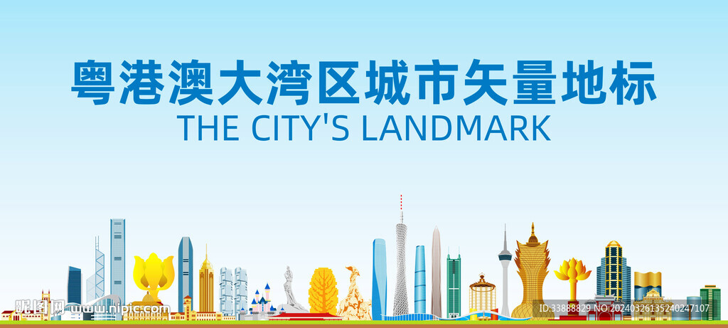 粵港澳大灣區
