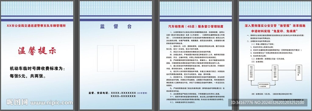 車輛管理所