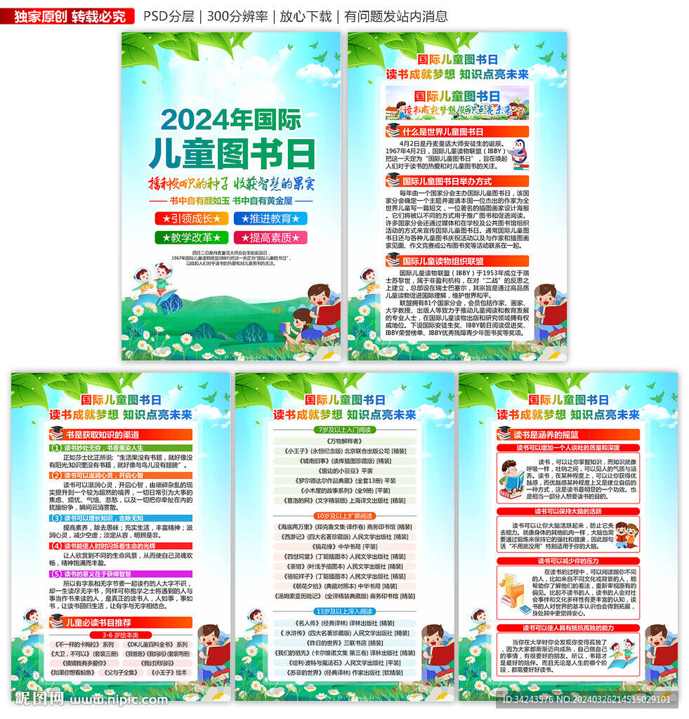 2024國際兒童圖書日