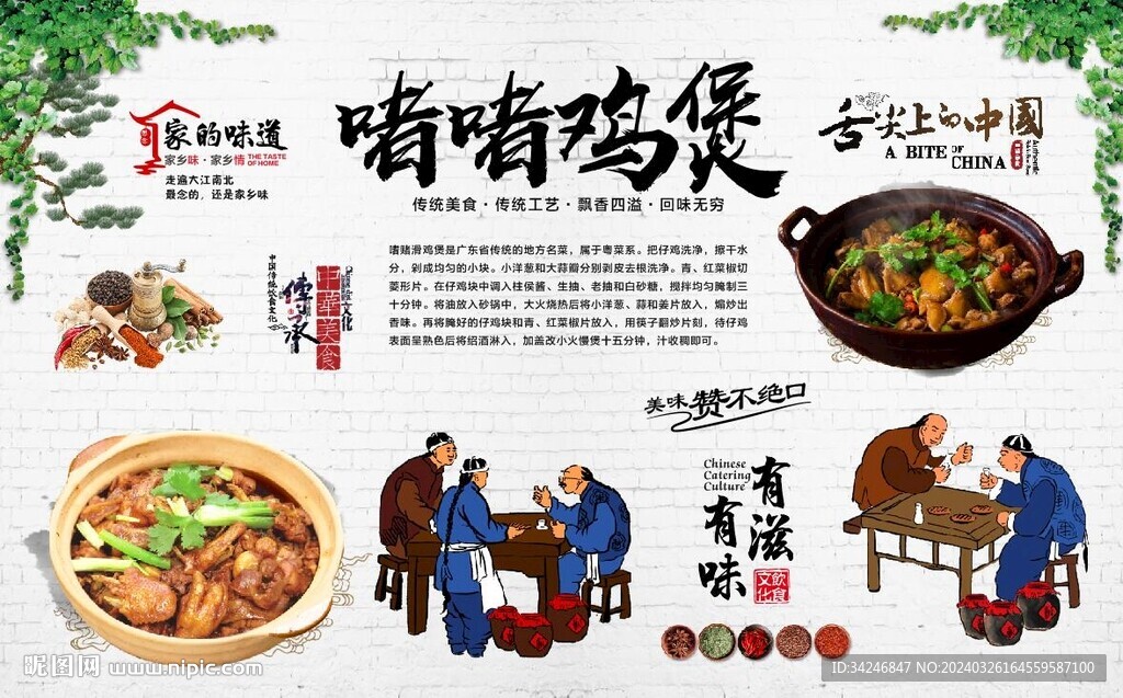 啫啫雞煲