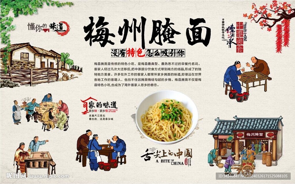 梅州腌面