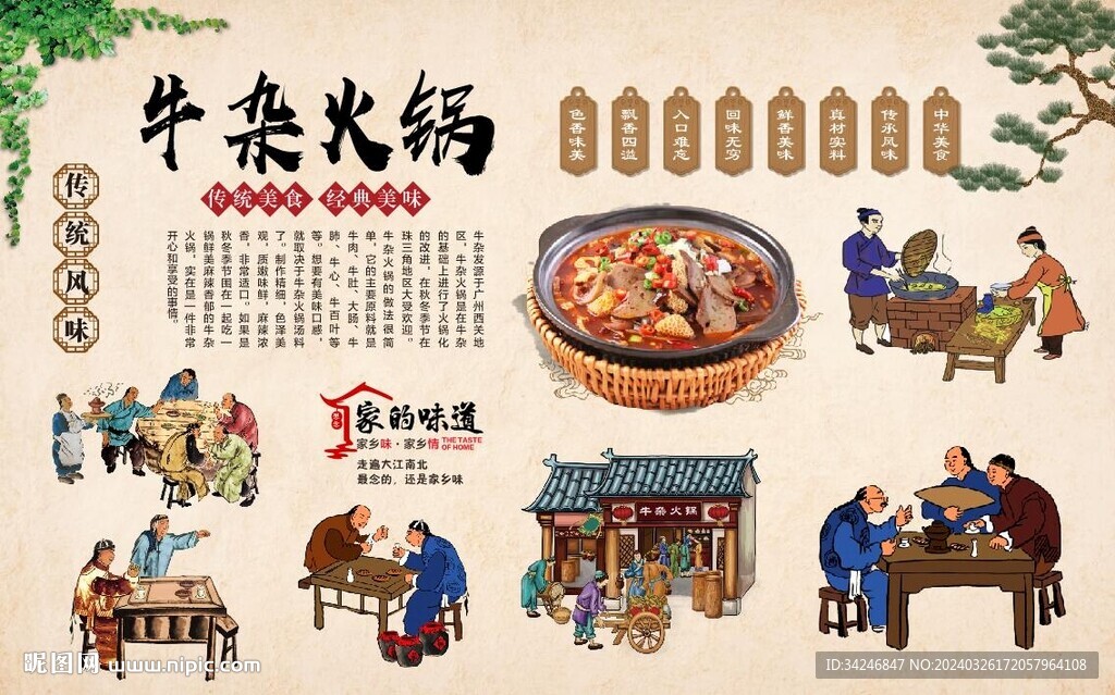 牛雜火鍋