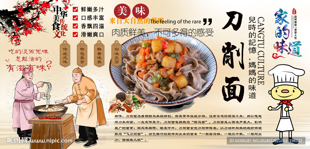 刀削面