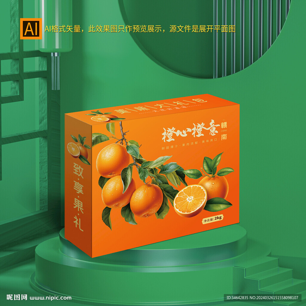 橘子包裝盒