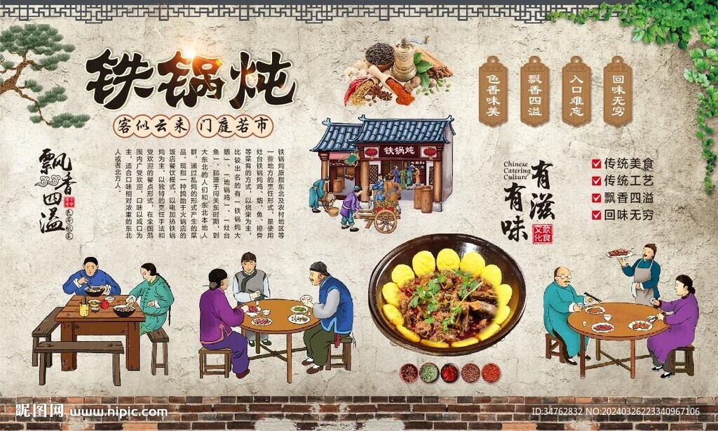 鐵鍋燉