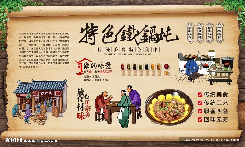 鐵鍋燉