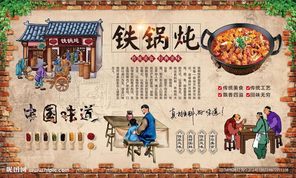 鐵鍋燉背景墻