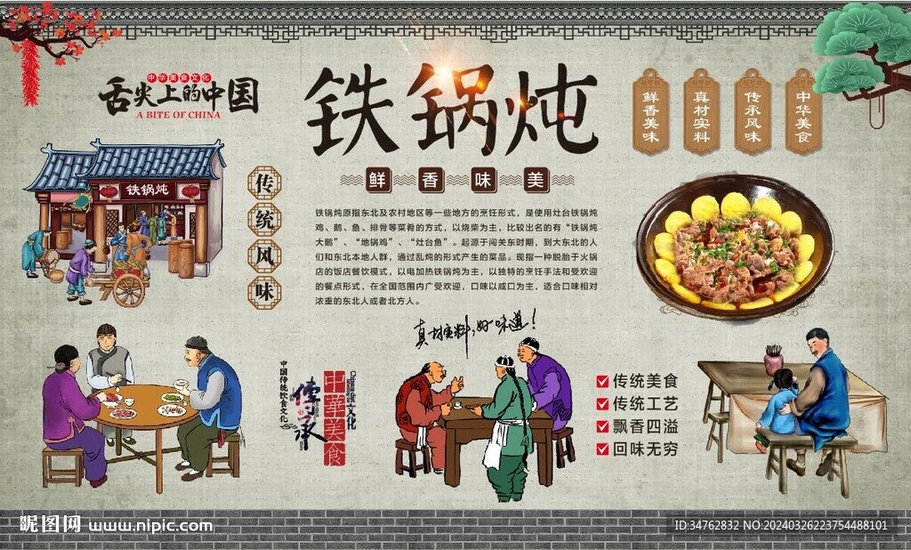 鐵鍋燉