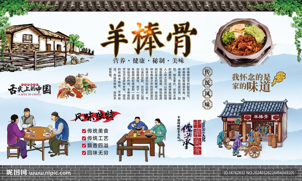 羊棒骨