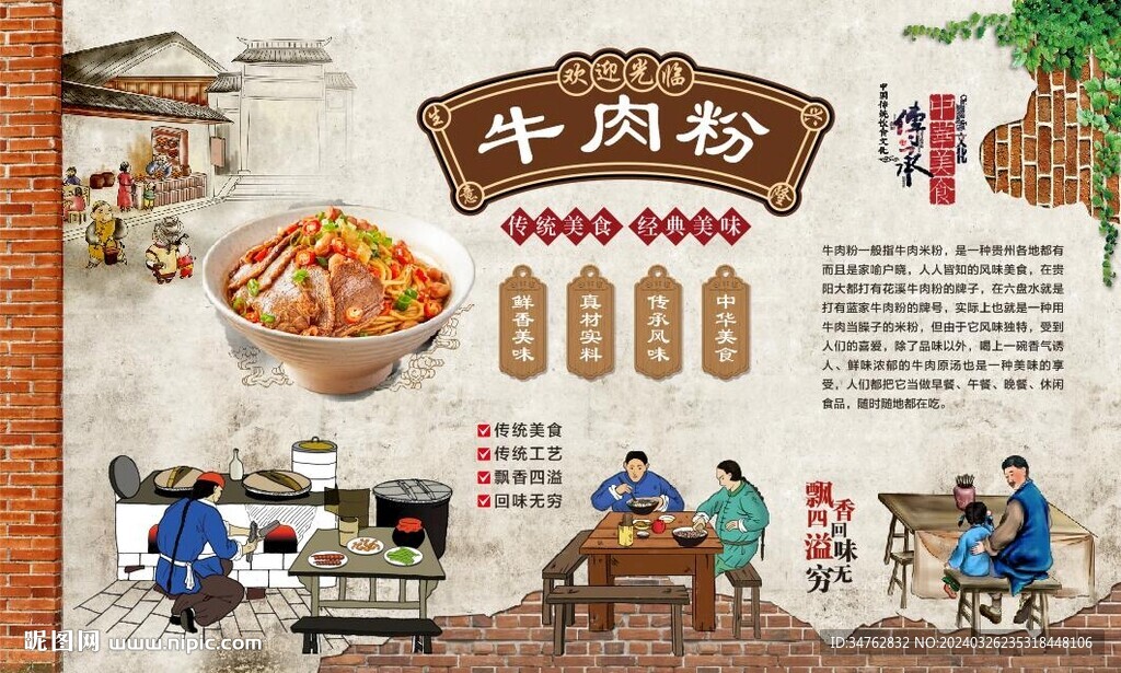 牛肉粉背景墻