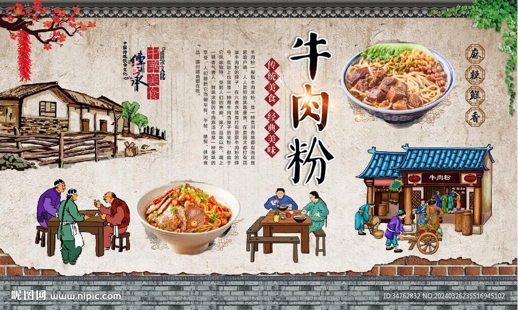 牛肉粉