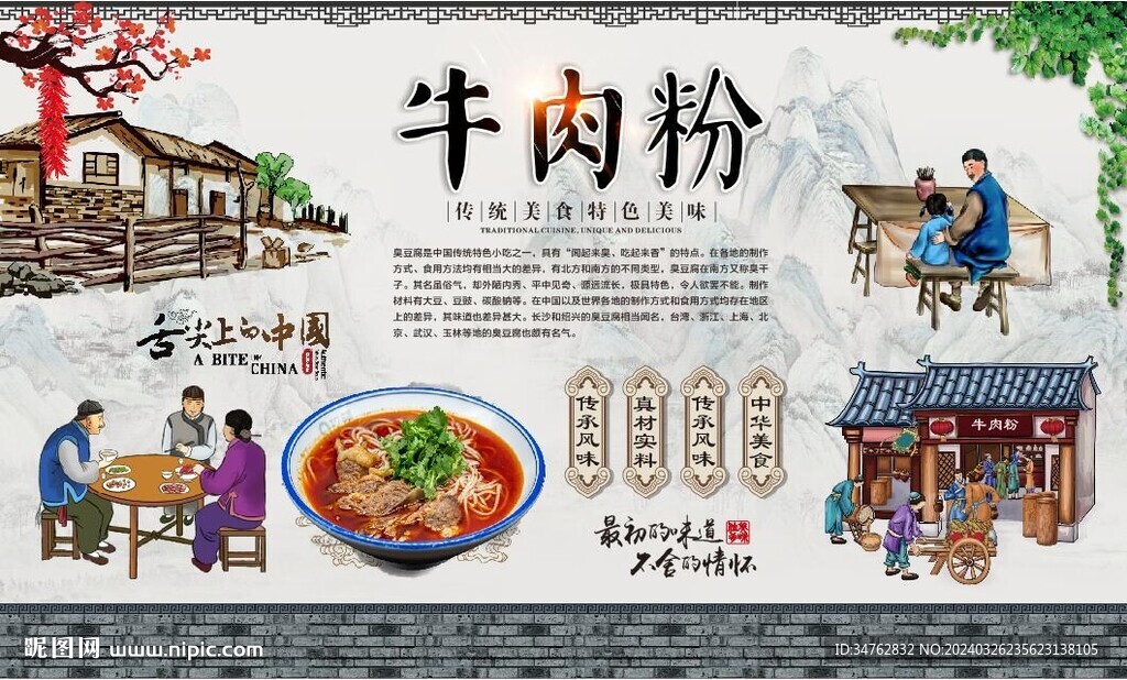 牛肉粉