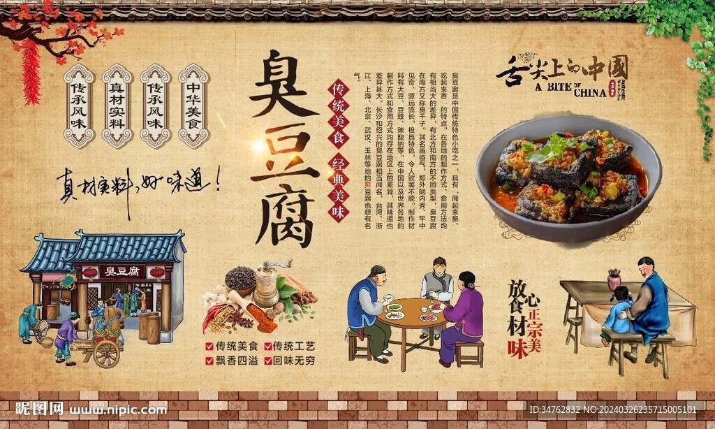臭豆腐