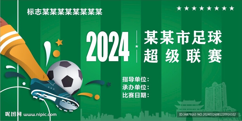 足球聯(lián)賽