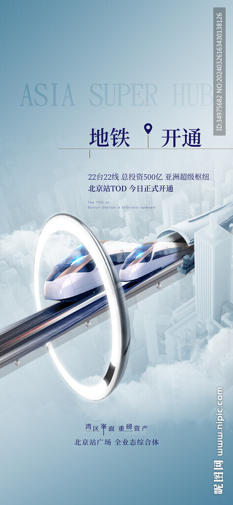 地鐵通車 