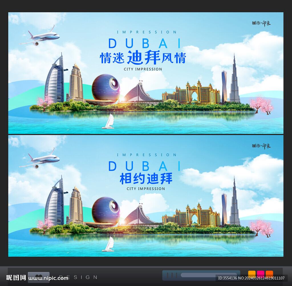 迪拜