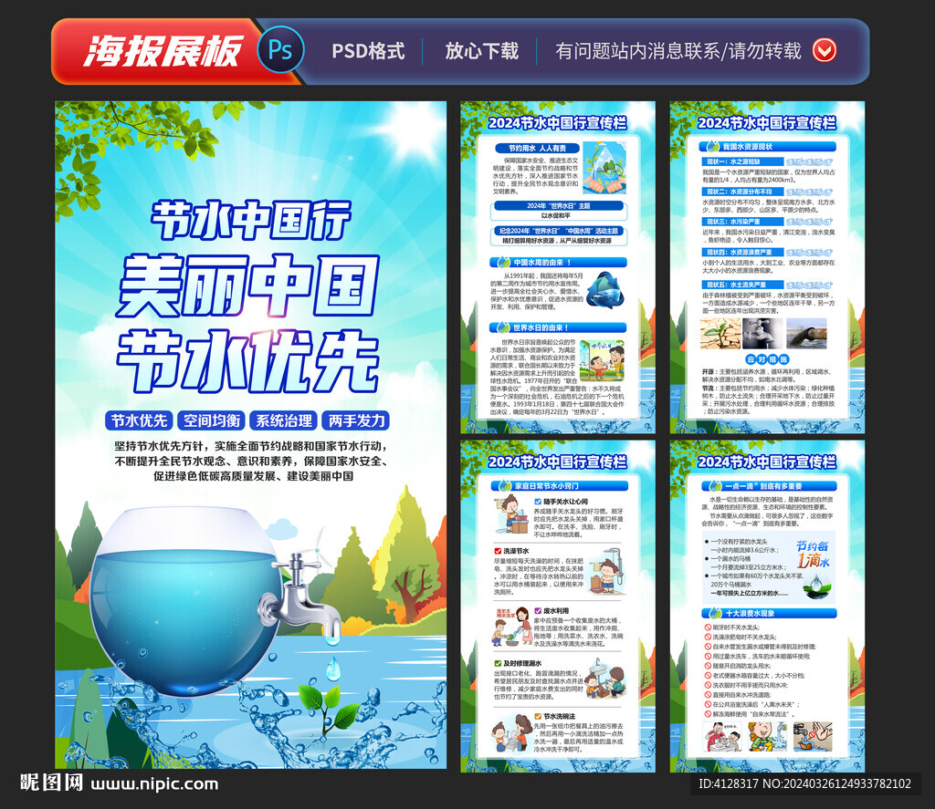 节水中国行海报
