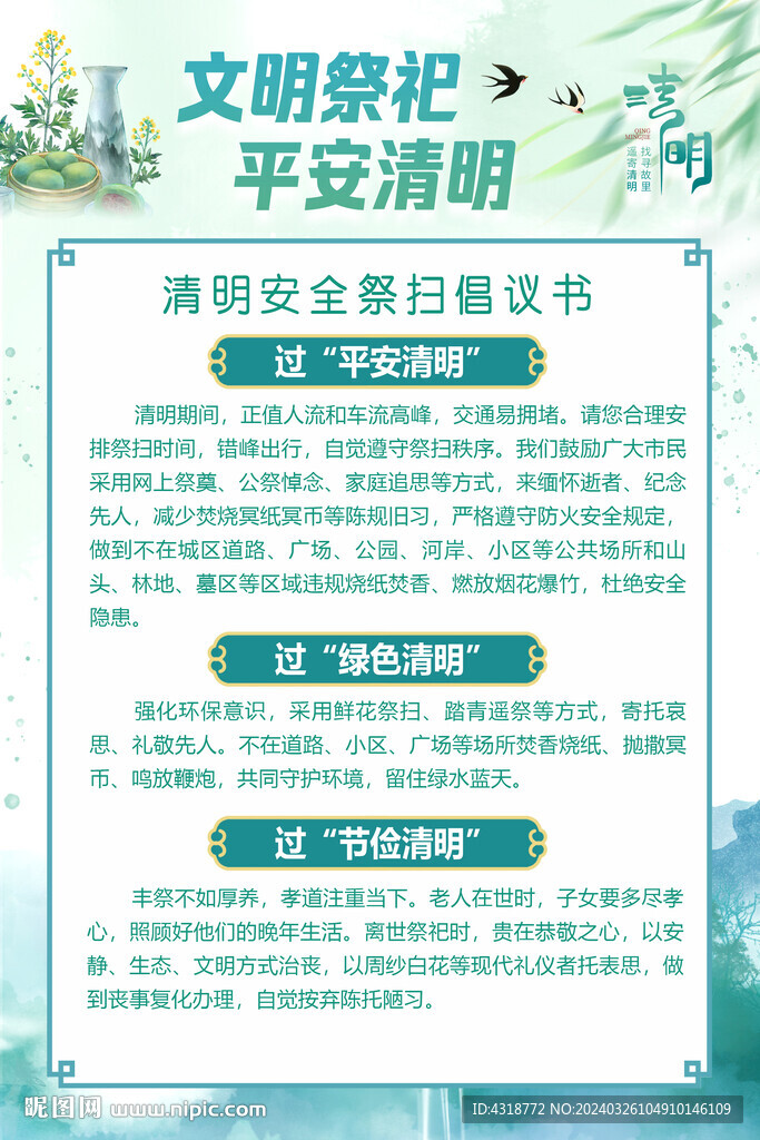 清明节倡议书