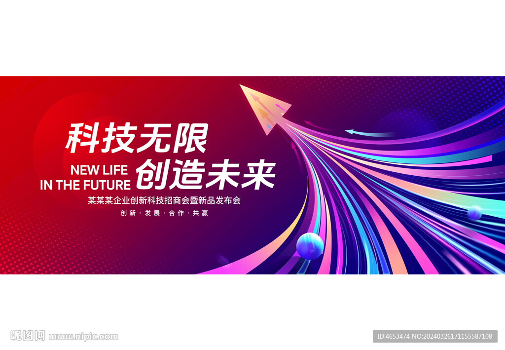 紅藍(lán)漸變科技箭頭背景