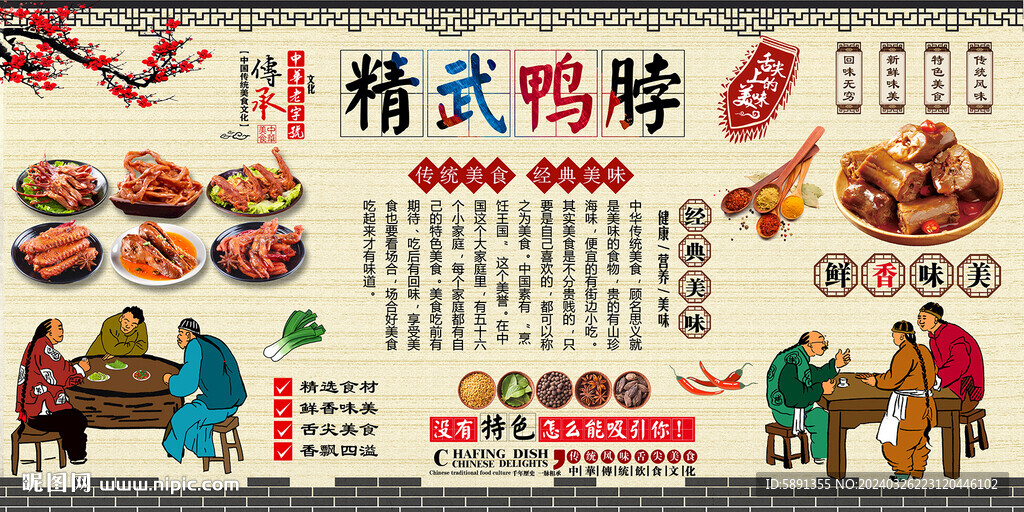 精武鴨脖