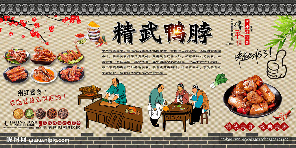 精武鴨脖