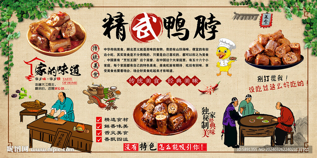 精武鴨脖