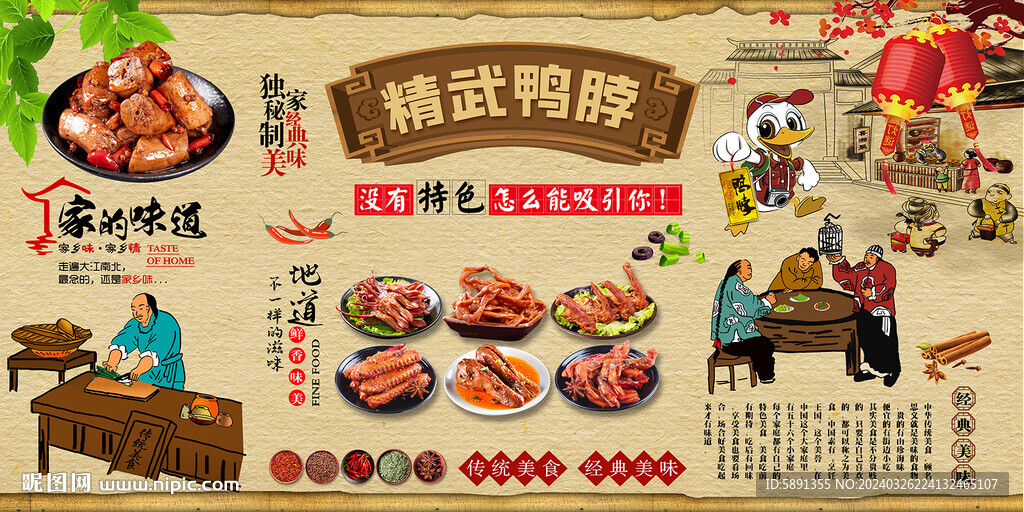 精武鴨脖