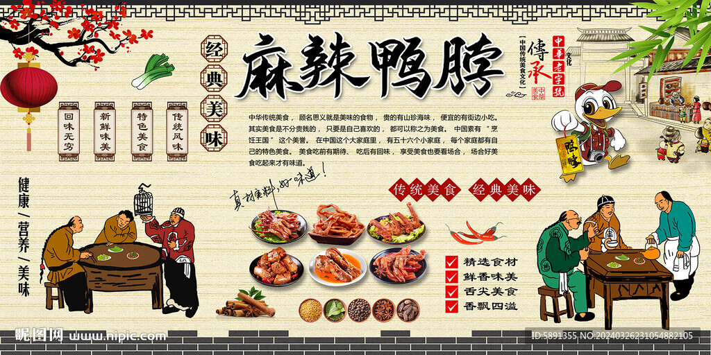 麻辣鴨脖
