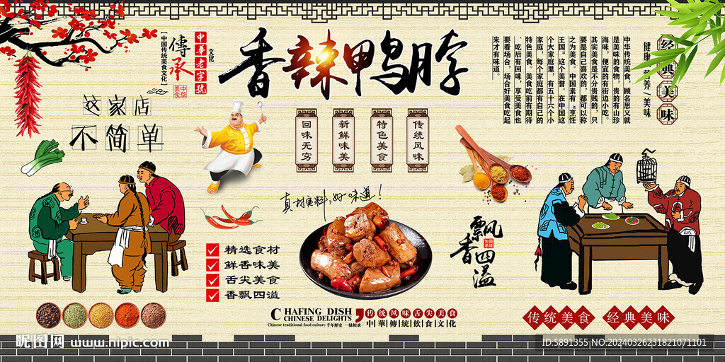 香辣鴨脖